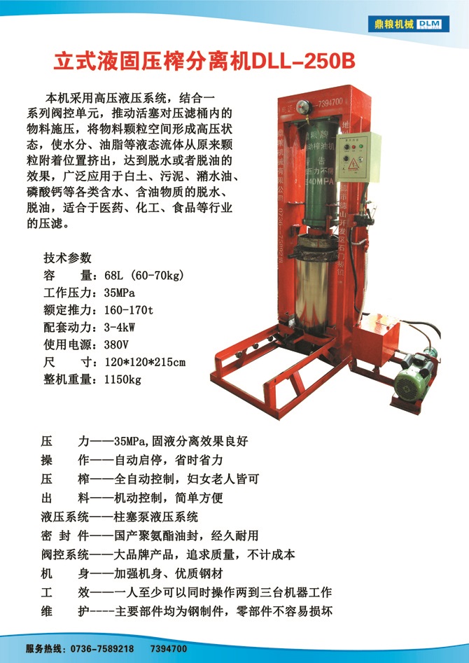 液固分離壓榨機(jī)250B,污泥處理，藥材壓榨，油渣處理，白土壓榨，水果榨汁